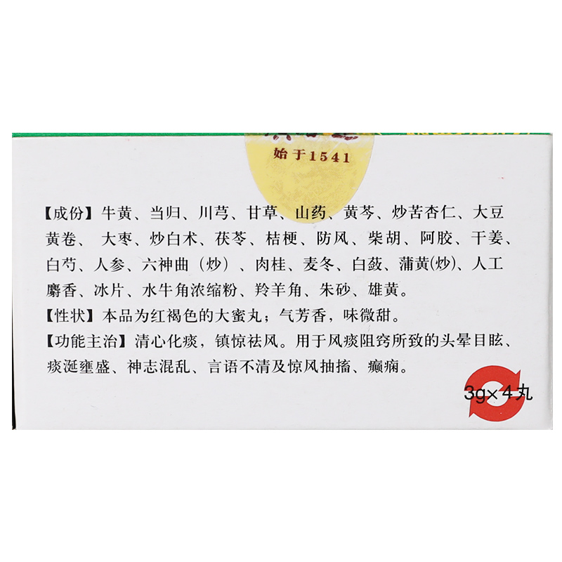 沈阳清宫四黄清心丸图片