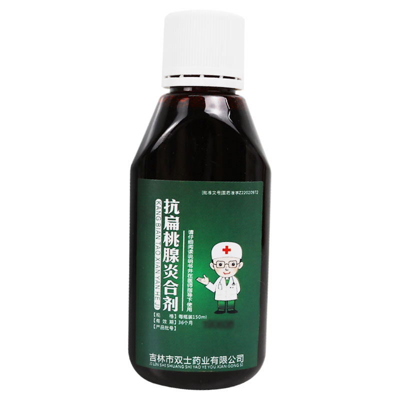 双士 抗扁桃腺炎合剂 150ml6073