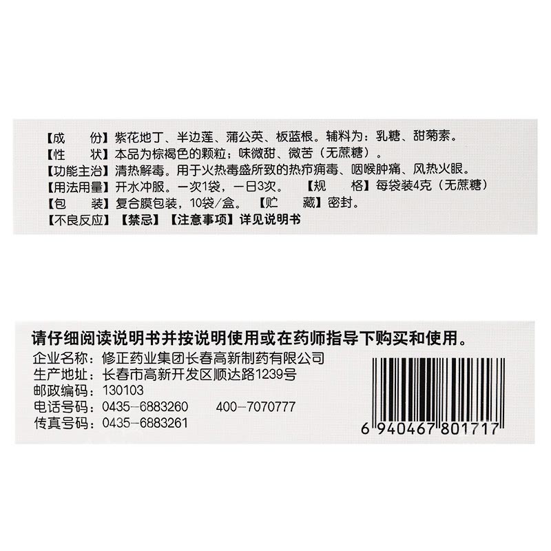 修正 二丁颗粒 4g*10袋(无蔗糖)【价格 说明书 作用 效果 多少钱】_1
