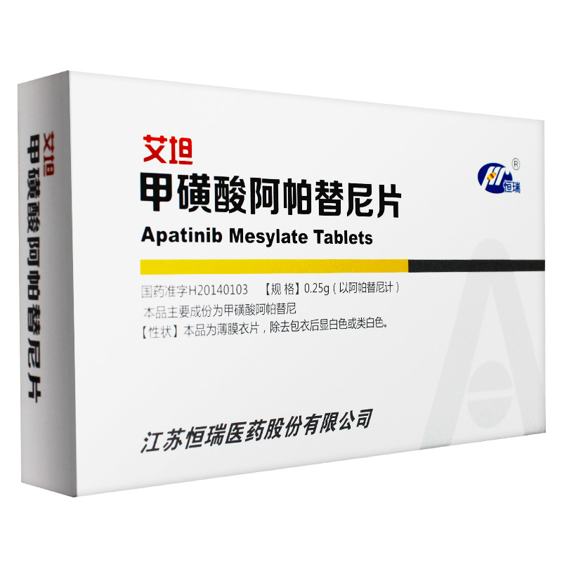 艾坦 甲磺酸阿帕替尼片 0.25g*10片/盒图片2