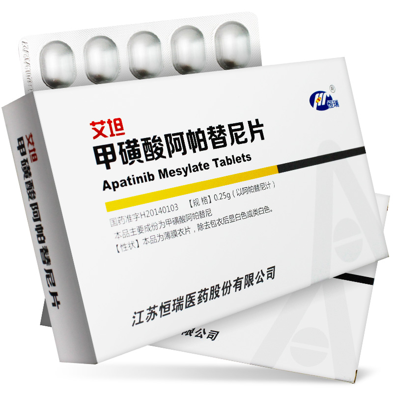 艾坦 甲磺酸阿帕替尼片 0.25g*10片/盒图片1
